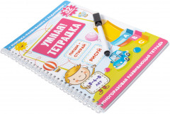 Умная тетрадка «Пиши, стирай, рисуй» - Фото 1