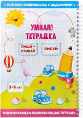 Умная тетрадка «Пиши, стирай, рисуй» - Фото 4
