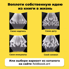 Конструктор бумажный «Foldbook» - Фото 2