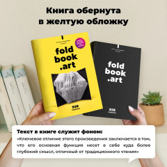 Конструктор бумажный «Foldbook» - Фото 11