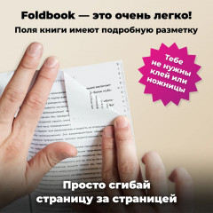 Конструктор бумажный «Foldbook» - Фото 13