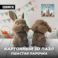 3D пазл «Ушастая парочка» - Фото 7