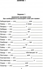 Говорите, говорите. Задания, которые улучшат вашу речь. Часть 2 - Фото 3