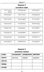 Говорите, говорите. Задания, которые улучшат вашу речь. Часть 2 - Фото 5