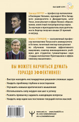 Пять элементов эффективного мышления - Фото 1