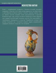 Искусство Китая - Фото 1