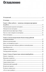 Вверх! Практический подход к карьерному росту - Фото 1