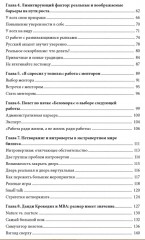 Вверх! Практический подход к карьерному росту - Фото 2