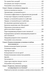 Гибкое сознание. Новый взгляд на психологию развития взрослых и детей - Фото 2