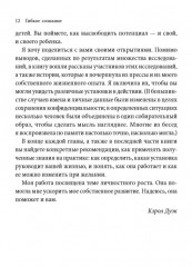 Гибкое сознание. Новый взгляд на психологию развития взрослых и детей - Фото 5