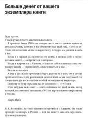 Больше денег от вашего бизнеса. Партизанский маркетинг в действии. 234 проверенных способа поднять прибыль без затрат - Фото 1