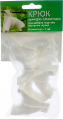 Набор кистедержателей для вьющихся растений «Крюк» - Фото 2