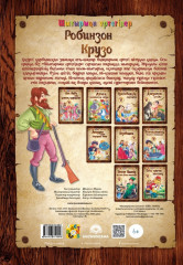 Робинзон Крузо - Фото 1