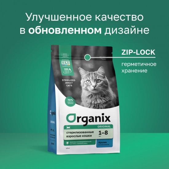 Корм для стерилизованных кошек с кроликом