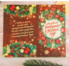 Обертка для шоколада «Любимой бабушке в Новый год» (18,2×15,5 см) - Фото 1