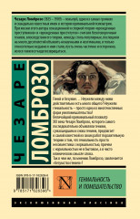 Гениальность и помешательство - Фото 1