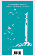 На маяк - Фото 1