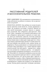 Когда родители расходятся - Фото 1