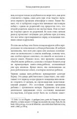 Когда родители расходятся - Фото 2