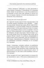 Когда родители расходятся - Фото 5