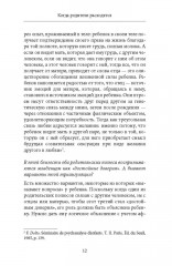 Когда родители расходятся - Фото 6