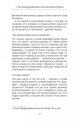 Когда родители расходятся - Фото 7