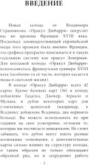 Таро «Оракул Дюбарри» - Фото 4