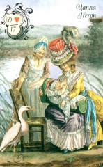 Таро «Оракул Дюбарри» - Фото 9