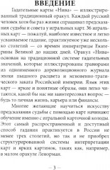 Таро «Оракул Нива» - Фото 3