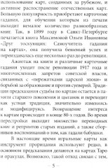 Таро «Оракул Нива» - Фото 5