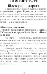 Таро «Оракул Нива» - Фото 6