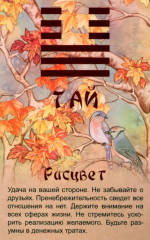 Просто И-Цзин. Ответ сразу - Фото 7