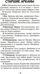 Таро «Кошачий путь» - Фото 1