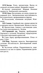 Таро «Кошачий путь» - Фото 4