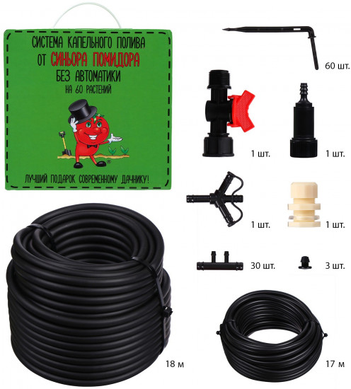 Набор для капельного полива