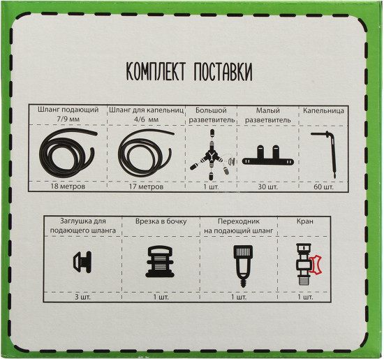 Набор для капельного полива