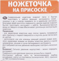 Ножеточка на присоске - Фото 1