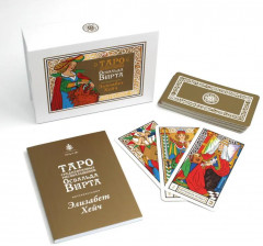 Таро средневековых рисовальщиков Освальда Вирта. Интерпретация Элизабет Хейч - Фото 2