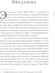 Таро средневековых рисовальщиков Освальда Вирта. Интерпретация Элизабет Хейч - Фото 6