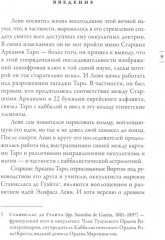 Таро средневековых рисовальщиков Освальда Вирта. Интерпретация Элизабет Хейч - Фото 8