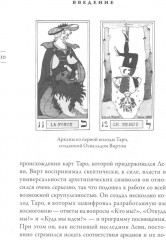 Таро средневековых рисовальщиков Освальда Вирта. Интерпретация Элизабет Хейч - Фото 9