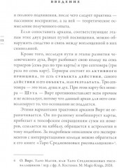 Таро средневековых рисовальщиков Освальда Вирта. Интерпретация Элизабет Хейч - Фото 11