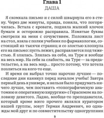 Я наблюдал за тобой - Фото 3