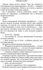 Я наблюдал за тобой - Фото 5