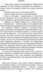 Я наблюдал за тобой - Фото 6