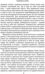 Я наблюдал за тобой - Фото 7