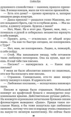 Я наблюдал за тобой - Фото 8