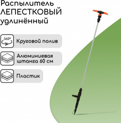 Распылитель - Фото 1