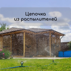 Распылитель круговой - Фото 6