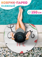 Коврик-парео пляжный - Фото 1